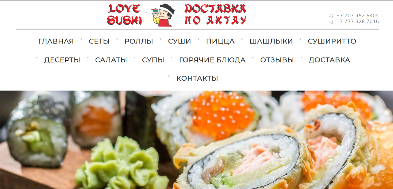 Love Sushi - Доставка еды - Смарт-Актау